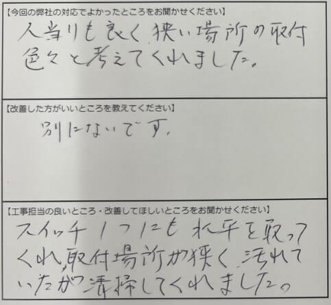 お客様の声